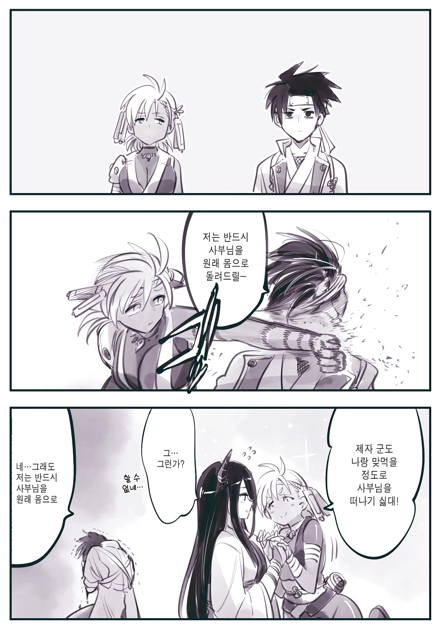 스승님이 꼴려봤자.
