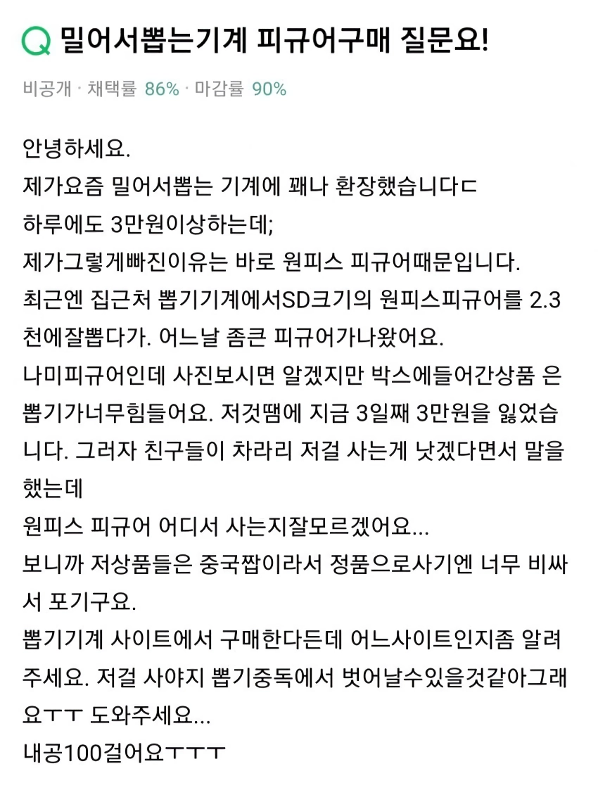 ㅇㅎ?) 뽑기 중독에 빠진사람.jpg