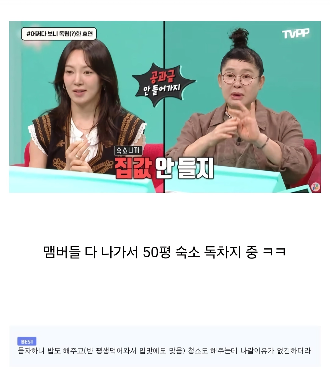 19년 동안 숙소생활하는 걸그룹 멤버