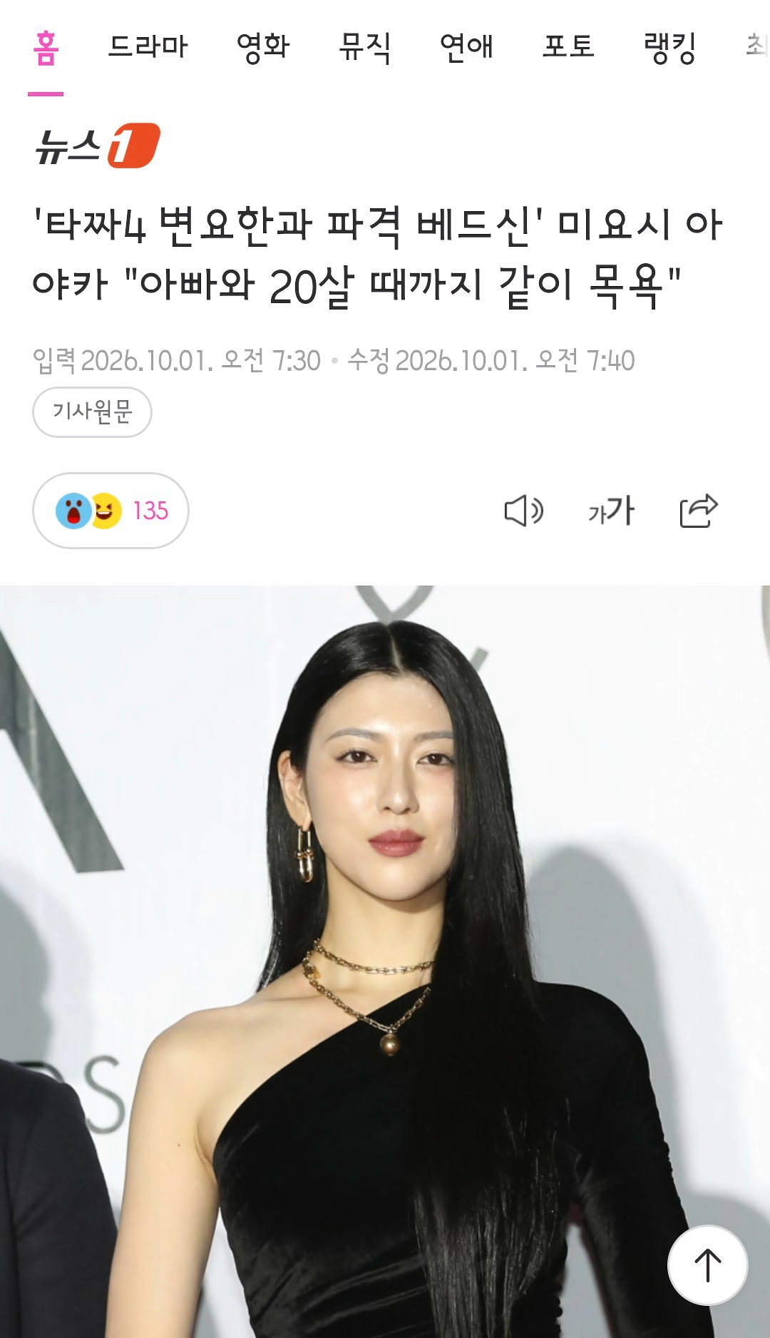 타짜4 변요한과 파격 베드신” 미요시 아야카 “”””아빠와 20살 때까지 같이 목욕