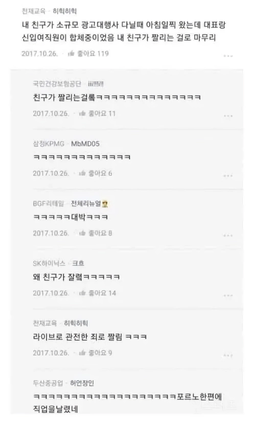 사무실에서 야동 보다가 직장 짤림.