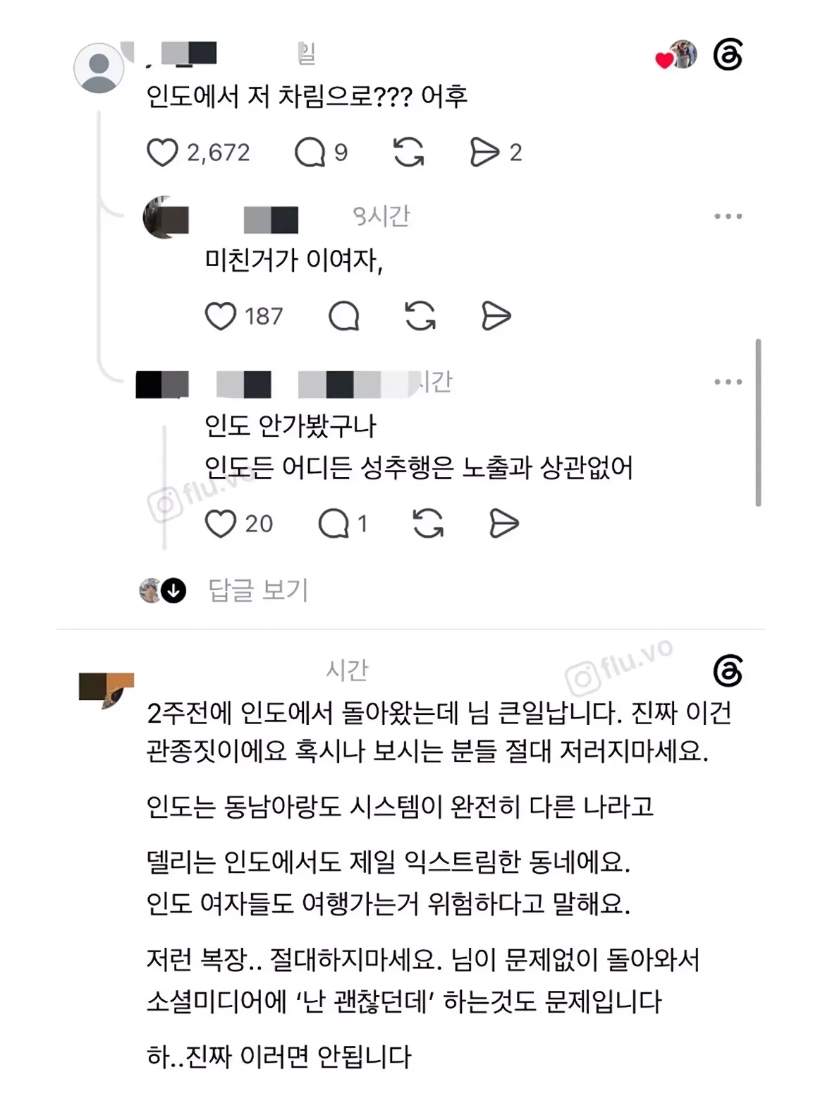 인도에 놀러간 한국 여성러너 논란