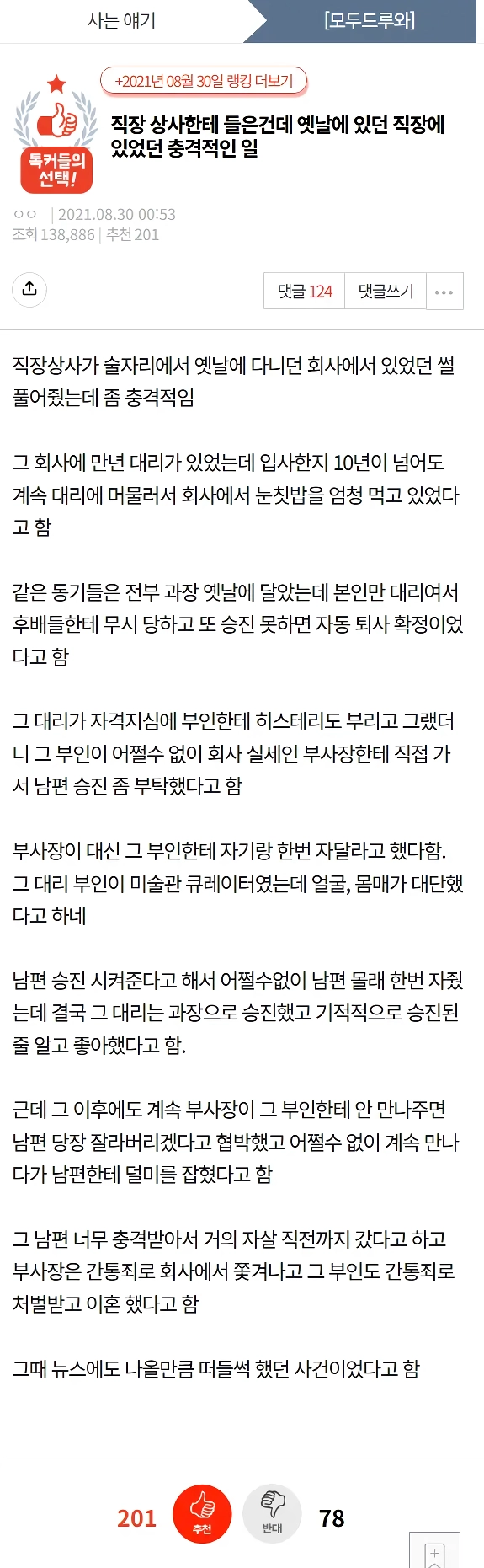 남편의 승진을 위해 부사장에게 계속 대줬다는 유부녀