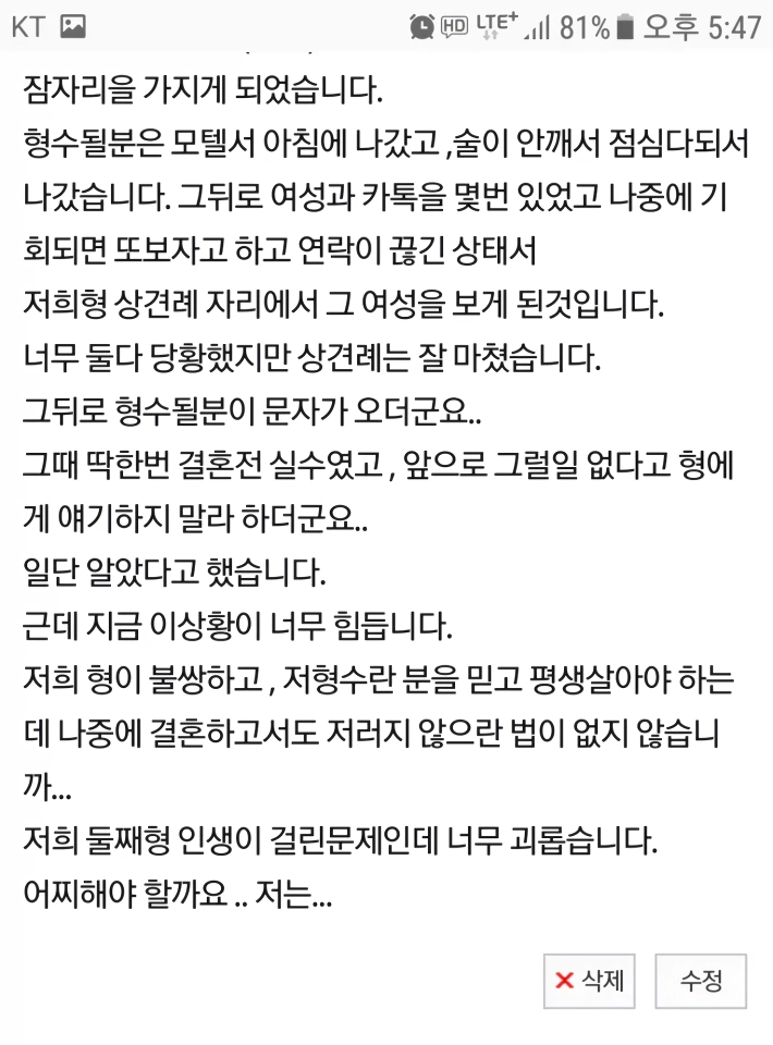 형수랑 잠자리 가진 썰.txt