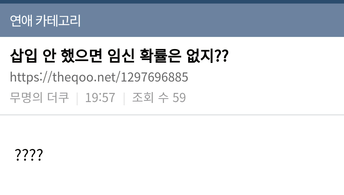 삽입 안했으면 임신 안되지?