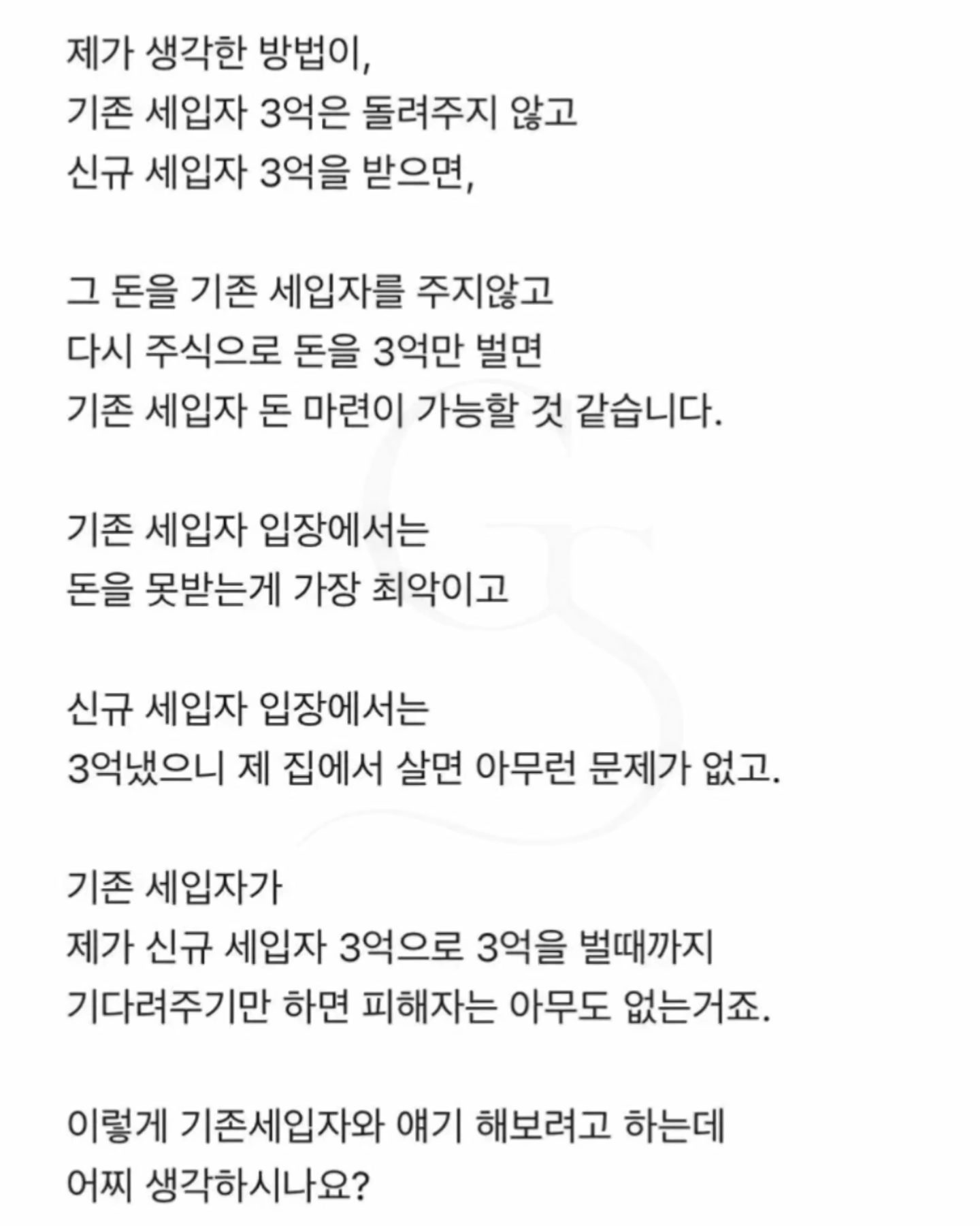 세입자 보증금으로 주식한 사람