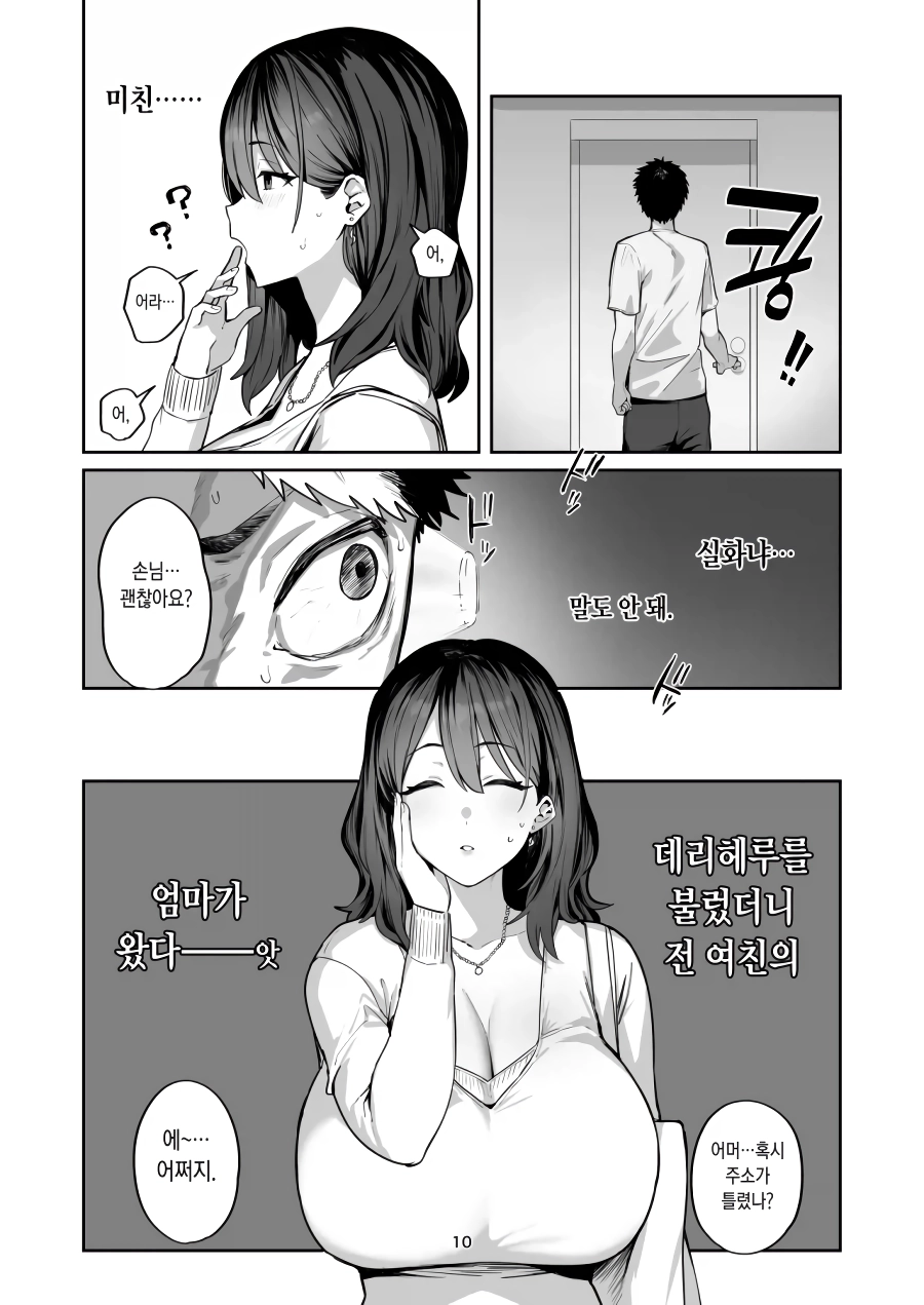 여친과 헤어지고 업소녀를 불렀다.manga