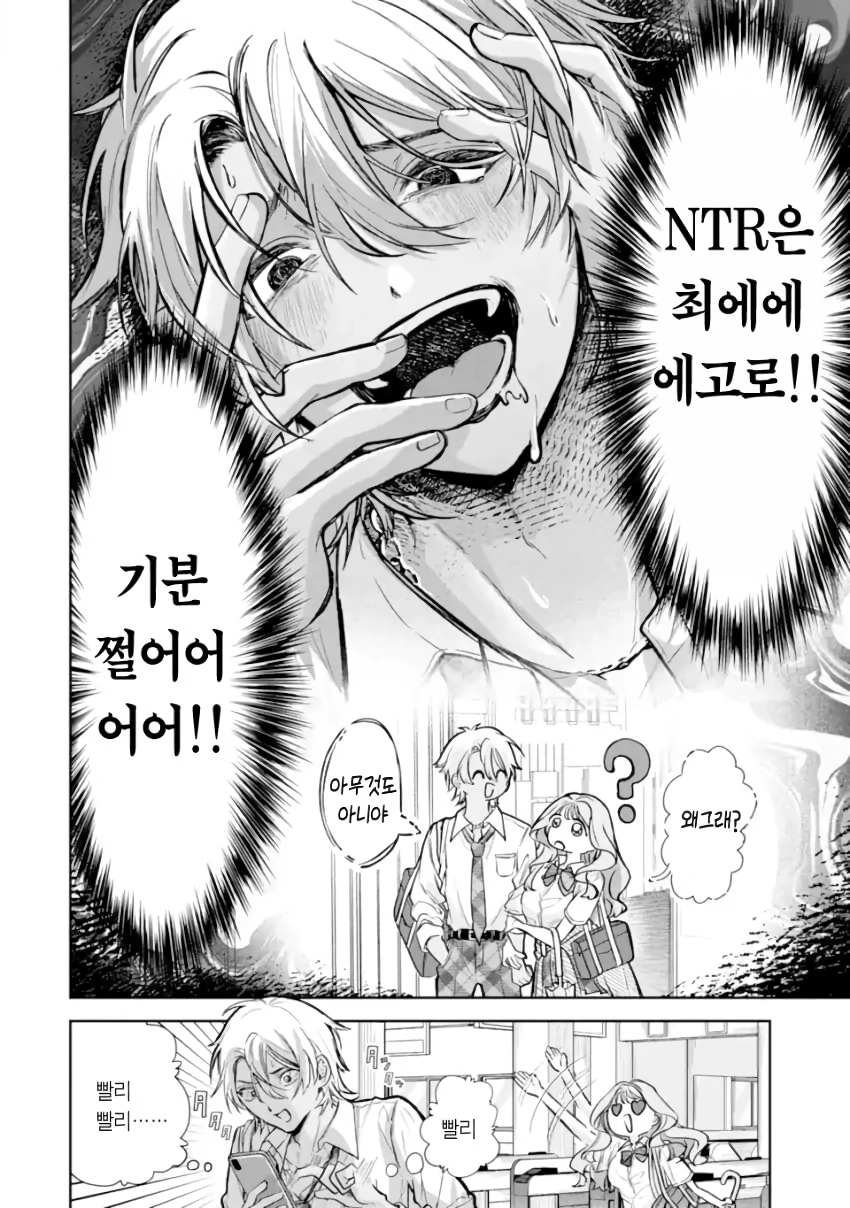 전설의 레이코는 ntr당하고싶어 manhwa