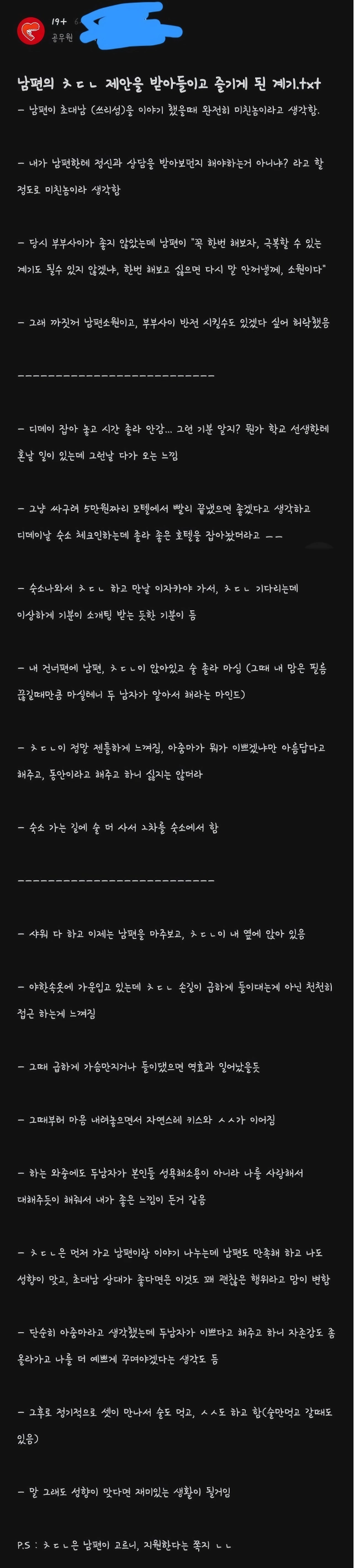 남편의 초대남 제안을 받아들이고 즐기게 된 계기