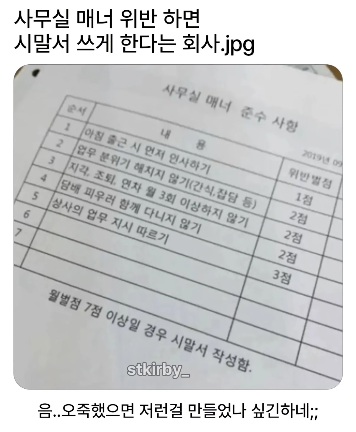 사무실 매너 위반하면 시말서쓰는 회사.jpg