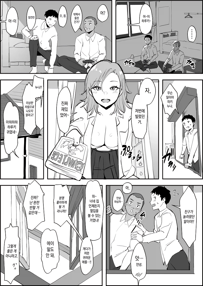 옆집 누나가 너무 무방비해.manga