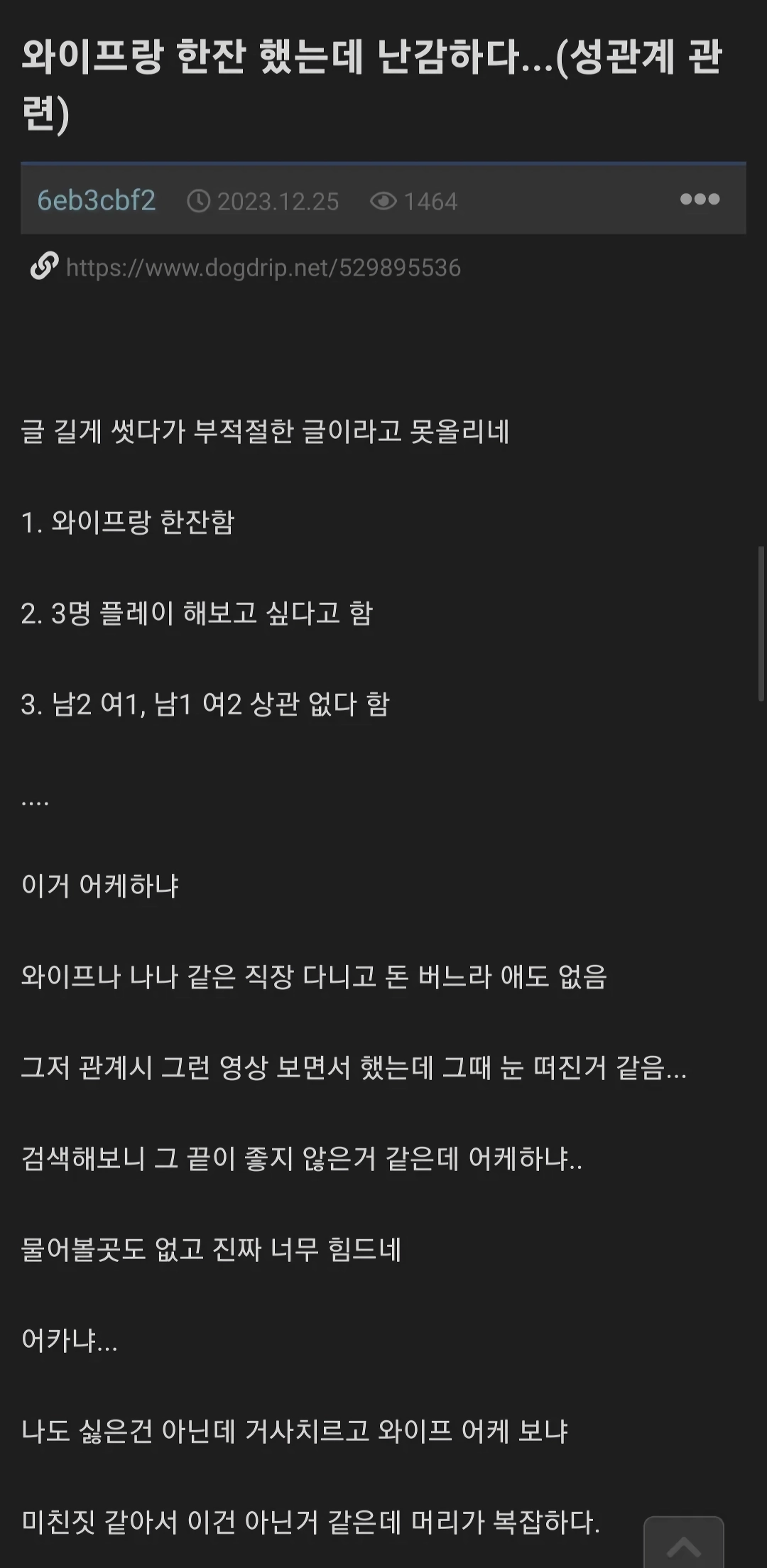 19) 쓰리섬이 하고싶다는 와이프 어떻게 해야되나요?.jpg
