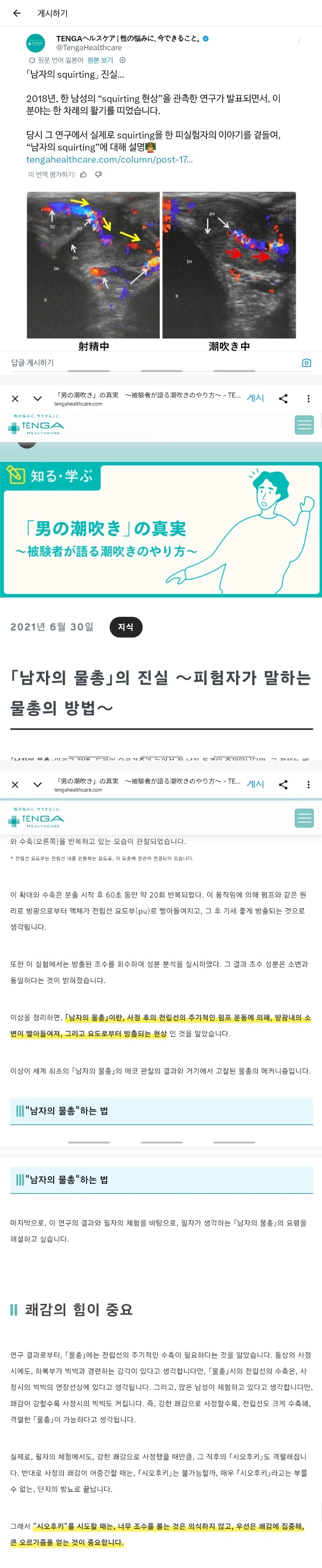 남성 시오후키에 대한 과학적 연구