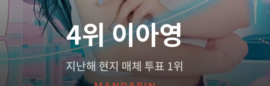 대만 치어리더 인기 순위