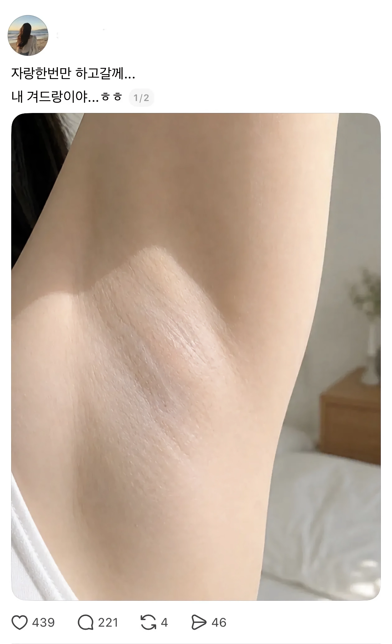겨드랑이 자랑