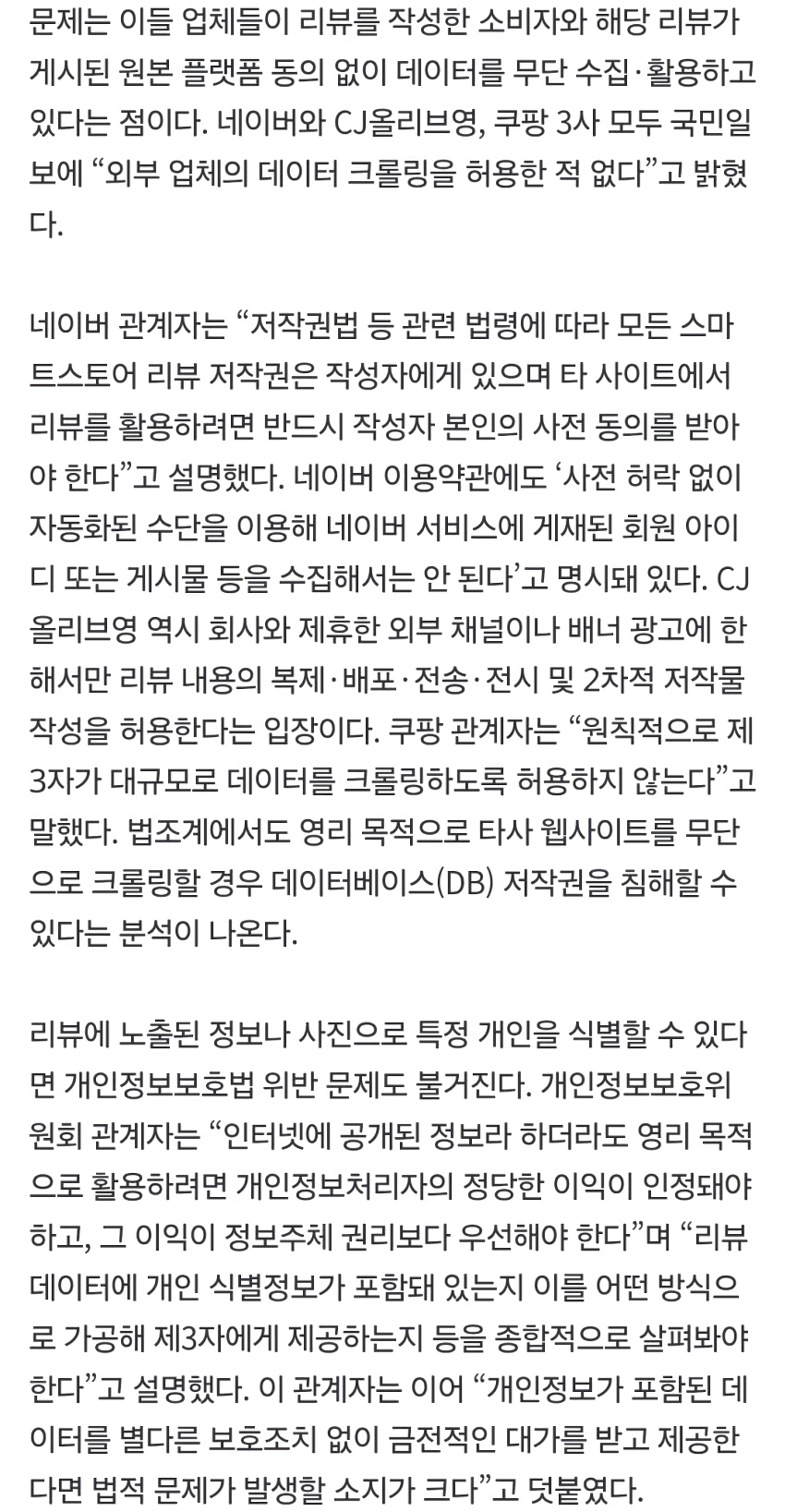 누군가 당신의 리뷰를 팔고 있다…쿠팡·올영 덮친 ‘AI크롤링’