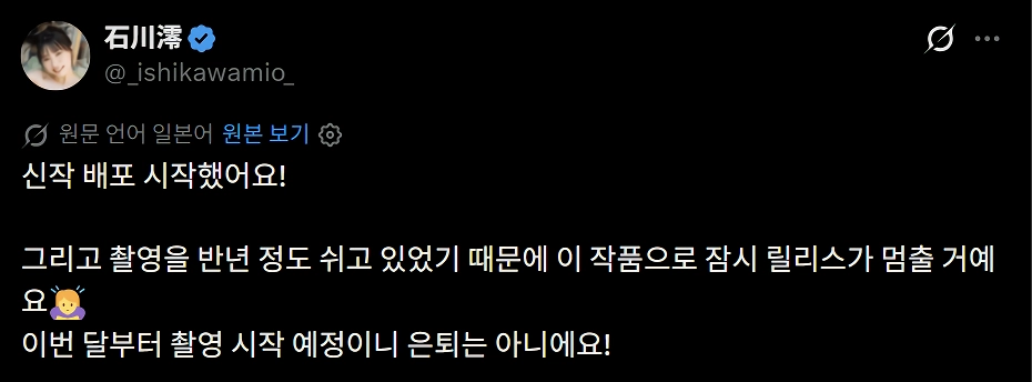 당분간 작품 안 나온다는 이시카와 미오