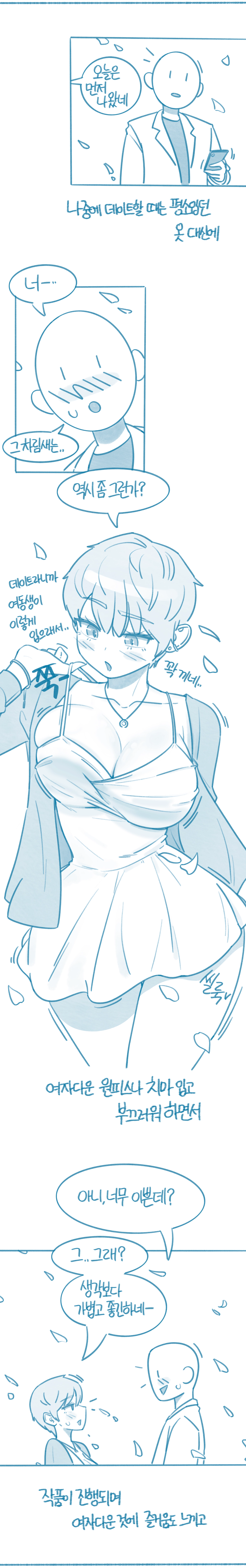 ㅇㅎ) 톰보이가 꼴린다는 사람은 제정신이 아님.manhwa