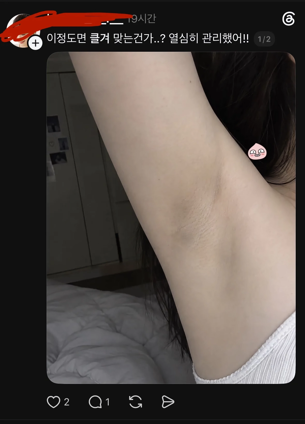 요즘 트렌드 : 깨끗한 겨드랑이 인증
