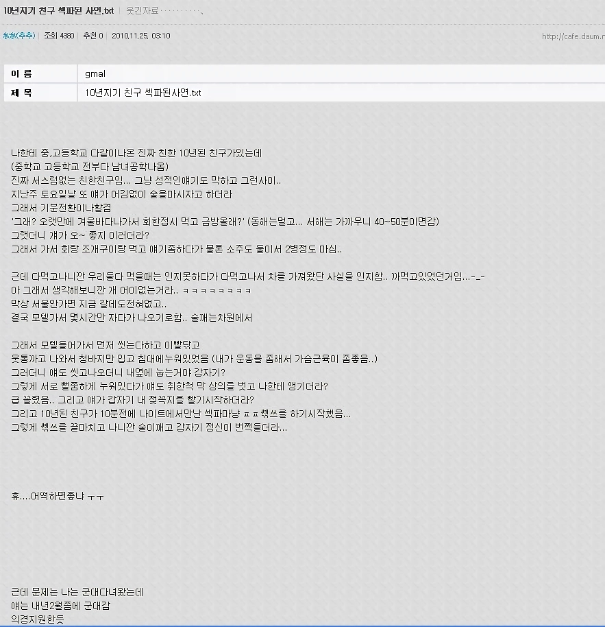 십년지기 친구가 섹파된 사연