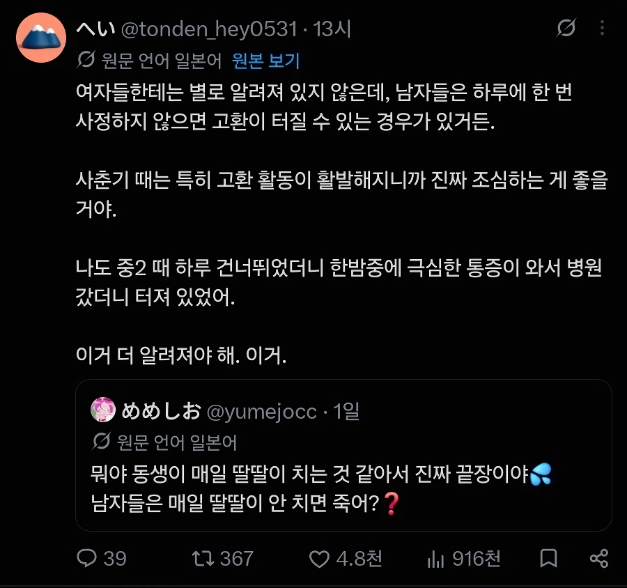 남자는 딸딸이 안 치면 죽어 ?