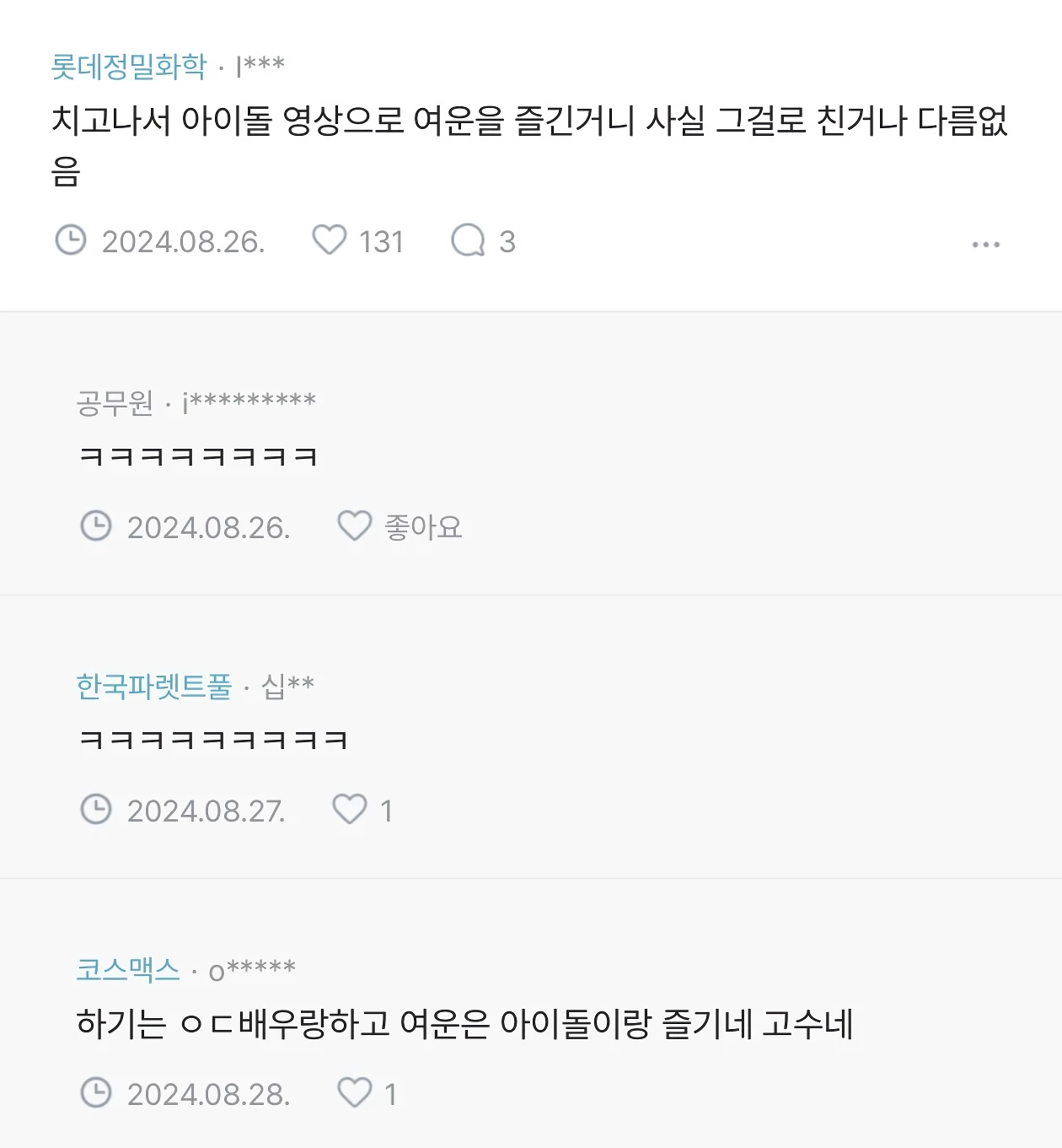 자위하다가 와이프한테 걸린 남편