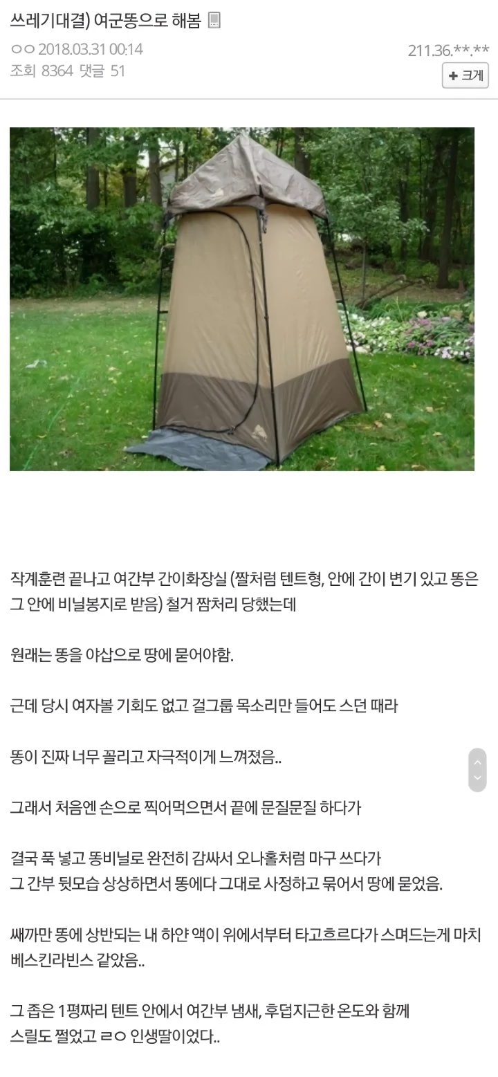 여군 x으로 딸친 썰 ㄷㄷㄷ