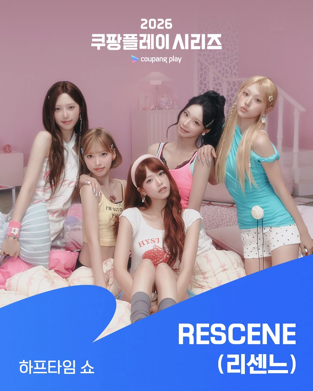 오피셜) 2026 쿠플 시리즈 맨시티 vs ATM 하프타임쇼 리센느 확정