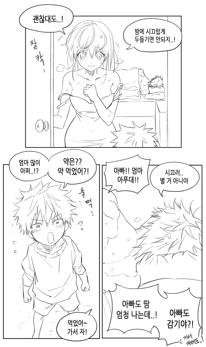 남편과 ㅅㅅ중 문을 두드린 아들