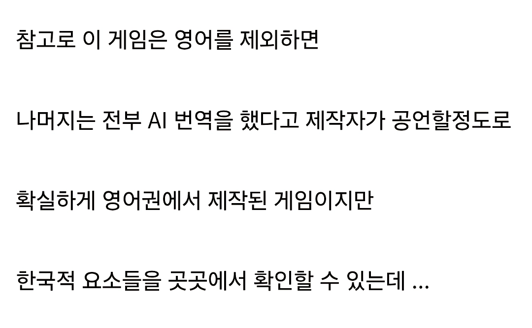 수상하게 한국을 모티브로 한 게임