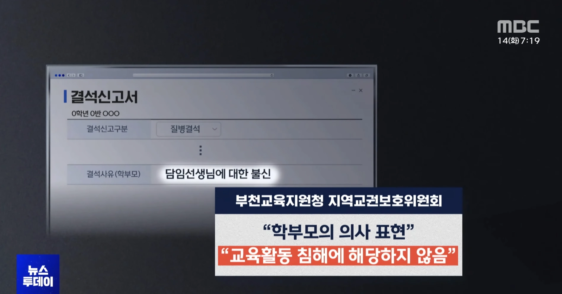 교권침해 아니라고 나오는 경우