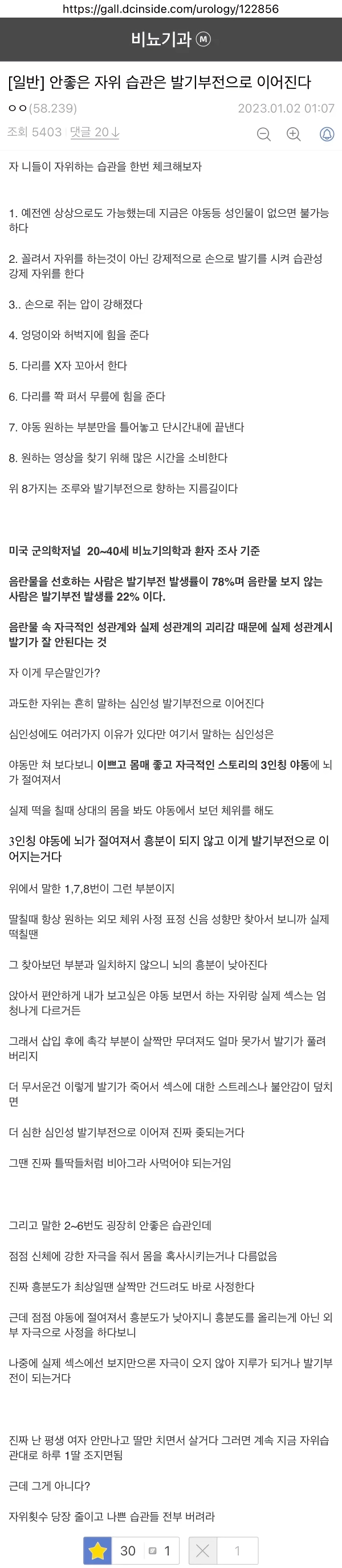 안좋은 자위습관은 발기부전을