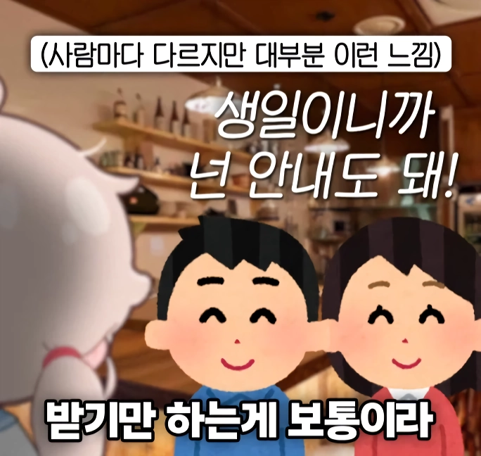 서로 정 반대라는 한국과 일본의 생일 파티.PARTY