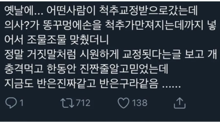 항문에 직접손을 넣어 척추교정하는 미골교정.jpg