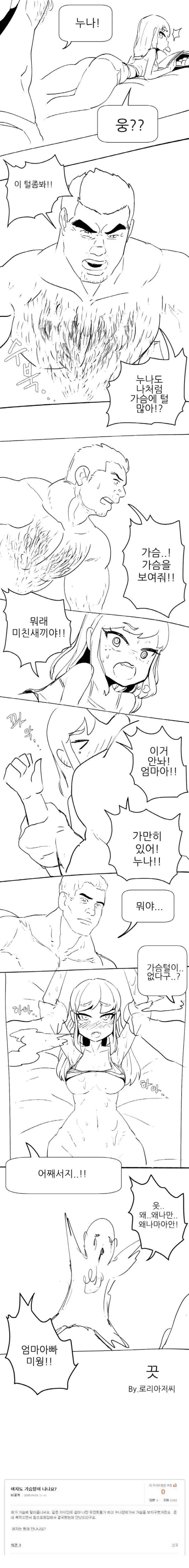 ㅇㅎ) 여자도 가슴털이 나나요?.manwha