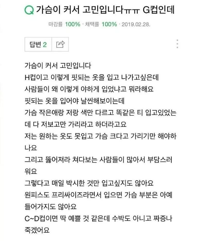 가슴이 커서 고민입니다ㅠㅠ G컵인데