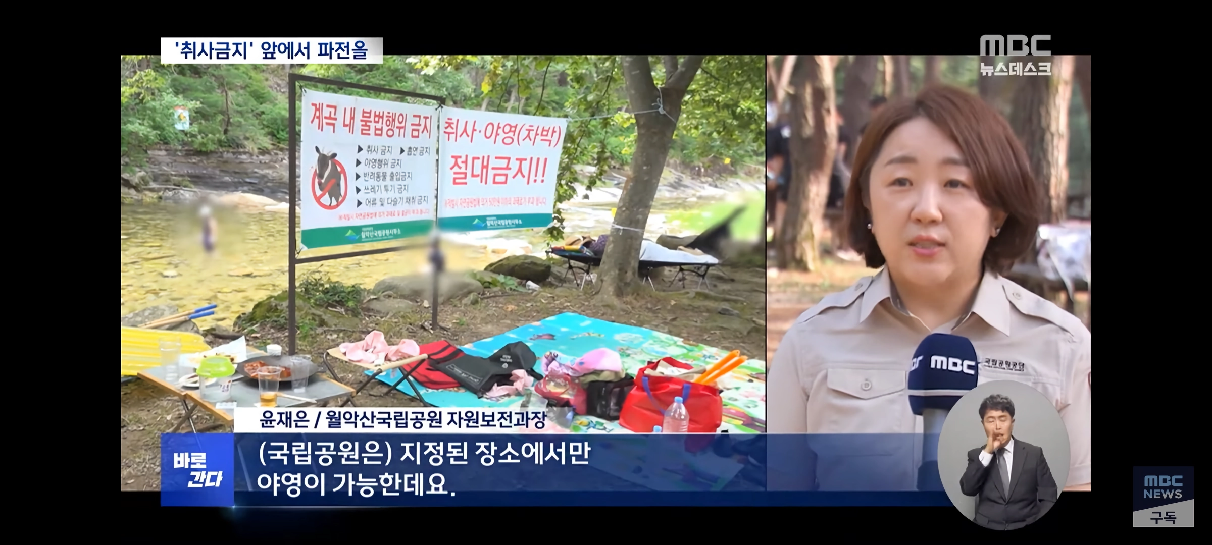 취사·흡연·야영 금지 국립공원‥””””몰랐어요, 봐주세요”””” 올여름도 여전