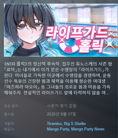 방금 출시하자마자 순위권 진입한 스팀 19금야겜.