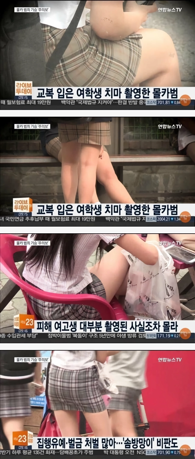 여고생 교복 치마 몰카범 주의보