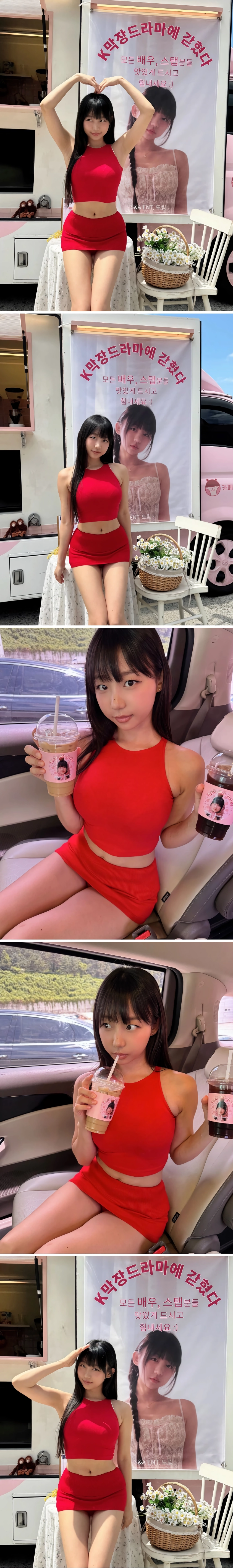 커피차 인증하는 표은지 빨간 투피스 야꼽 야벅지