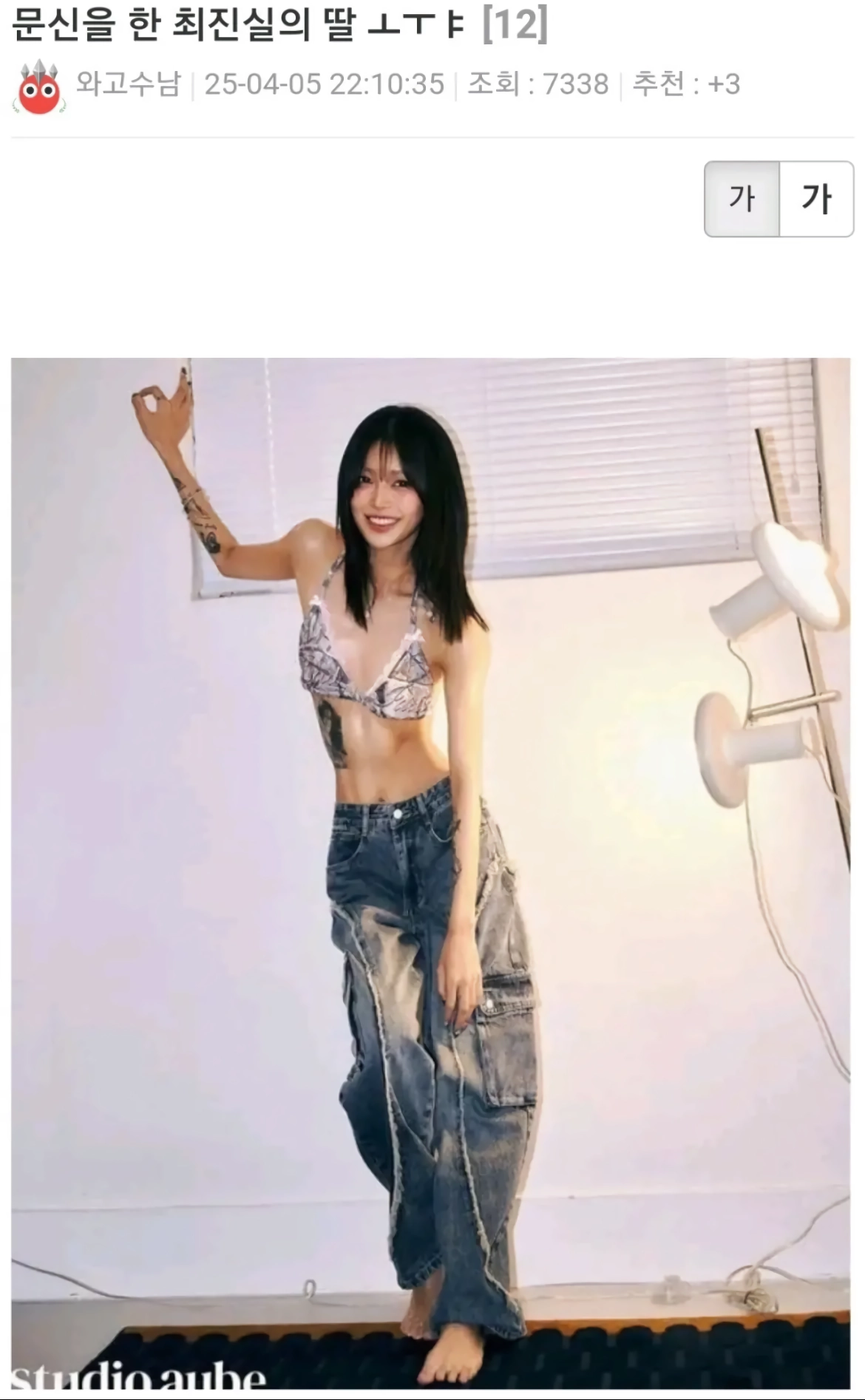 문신한 최진실 딸을 본 어떤 아저씨
