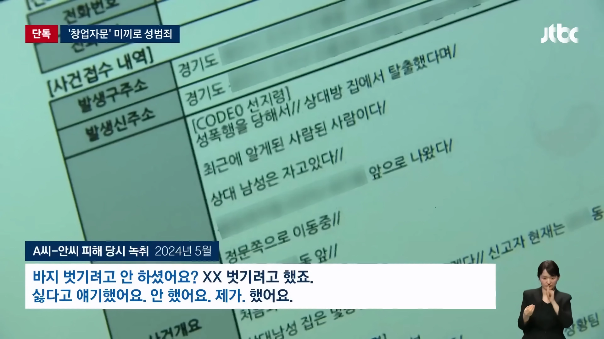 창업자문 받으러 온 여성을 성폭행한 중소기업 대표