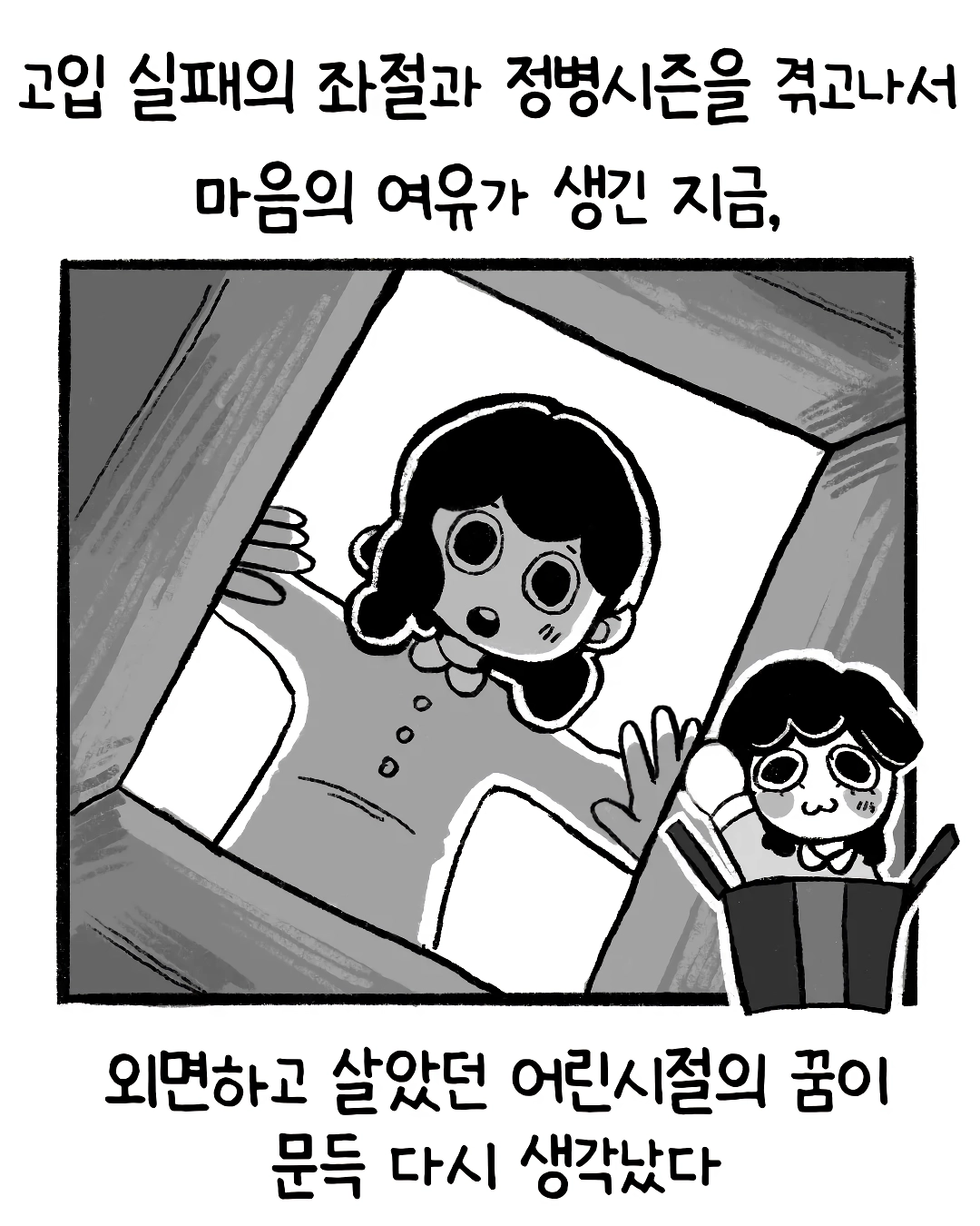 ㅇㅎ) 재능이라고는 없는 이 여자가 세상을 살아가는 방법.manwha