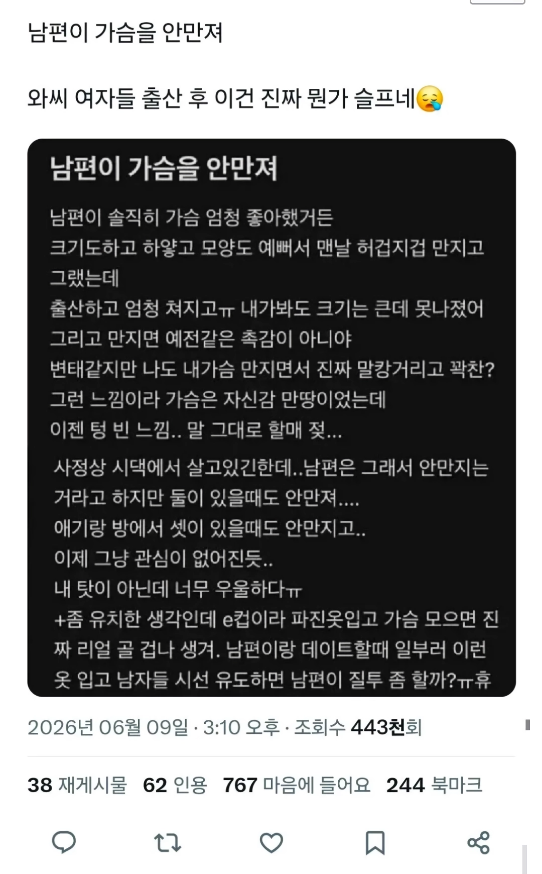 가슴을 안 만지는 남편때문에 비상인 아내