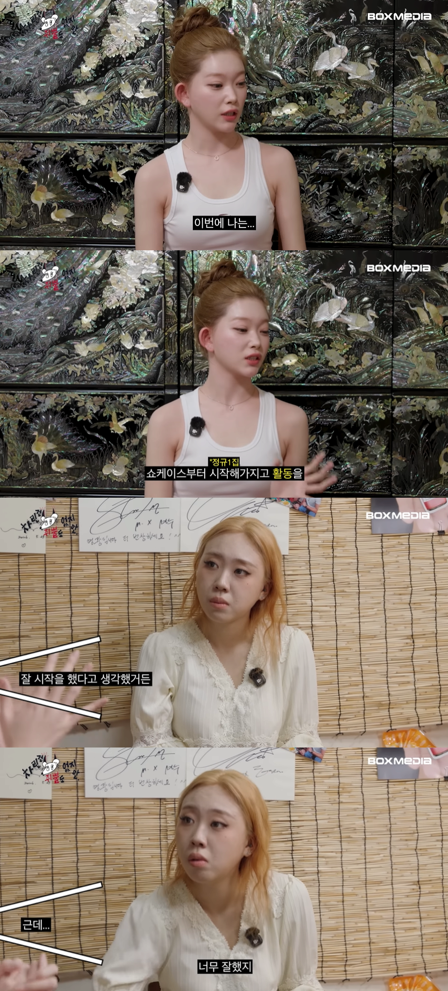 스태프피셜 이영지가 우는거 처음 봤다는 차쥐뿔 내용