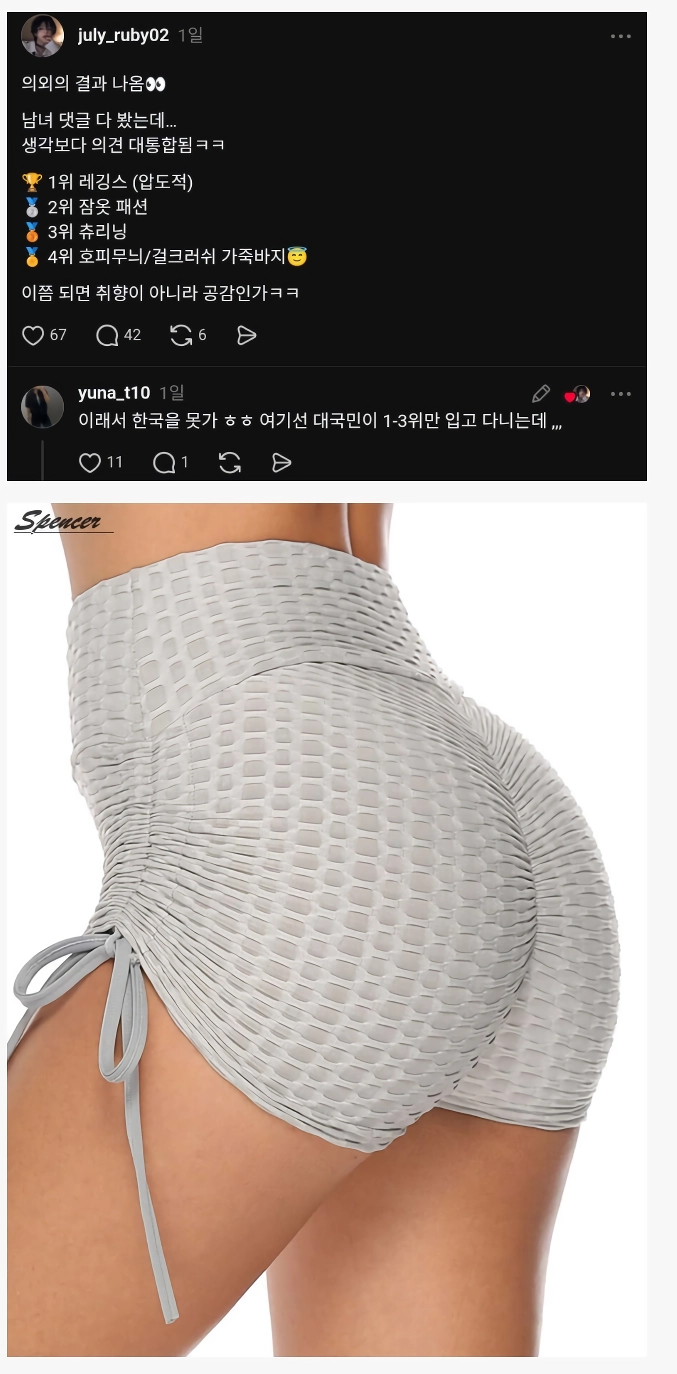 의외로 남녀 모두 싫어한다는 여자옷