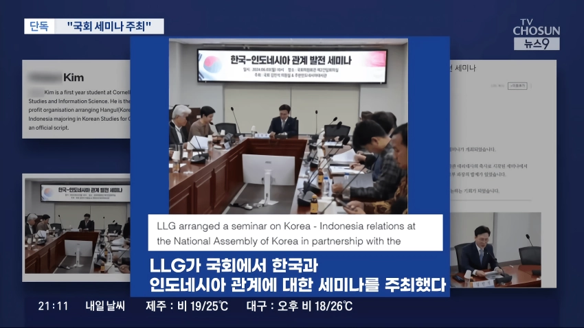 [단독] 김민석 아들이 만든 비영리단체 “”””김 의원실과 세미나””””…고교 때