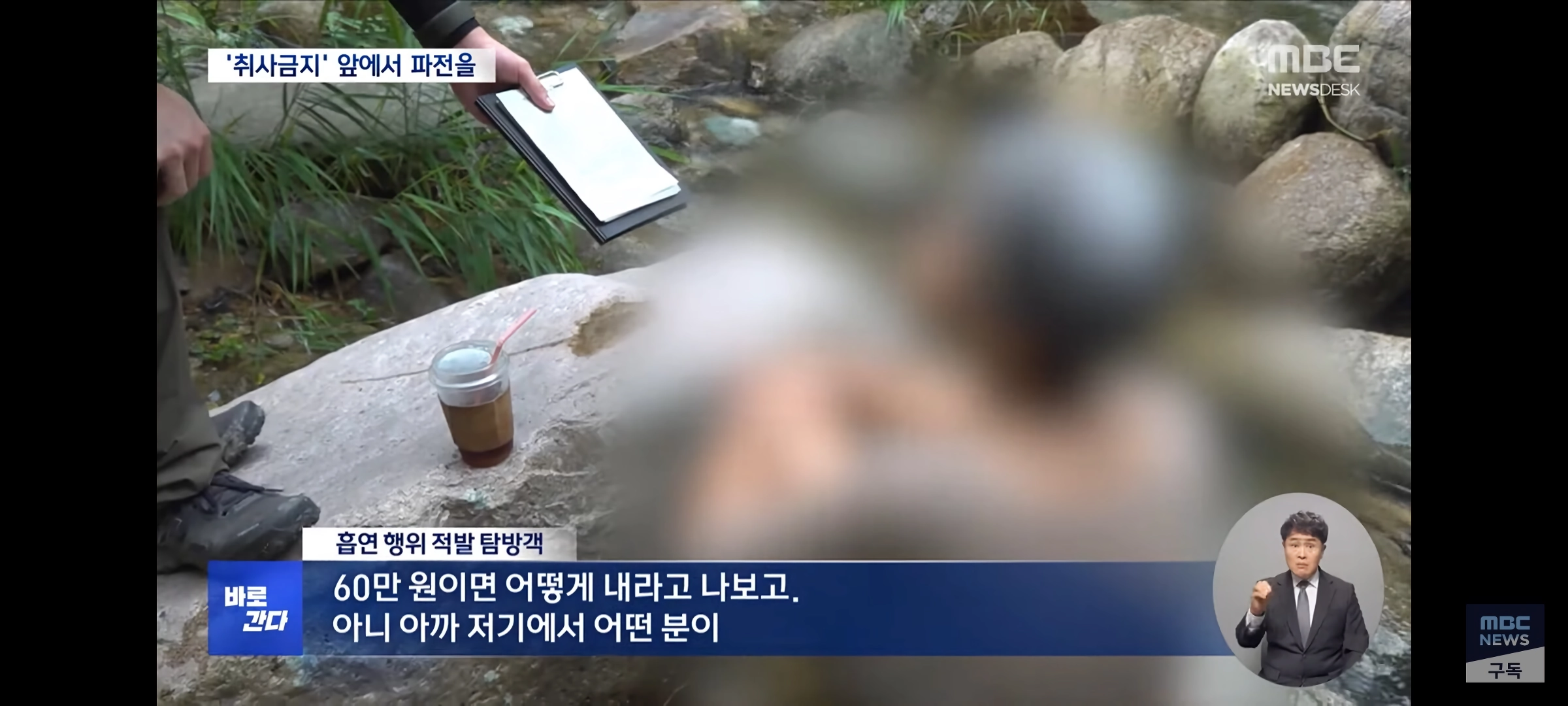 취사·흡연·야영 금지 국립공원‥””””몰랐어요, 봐주세요”””” 올여름도 여전