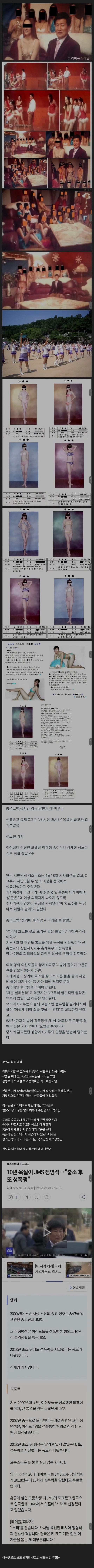 ㅇㅎ?) 한국 최대 ㅅㅅ교 사건 JMS