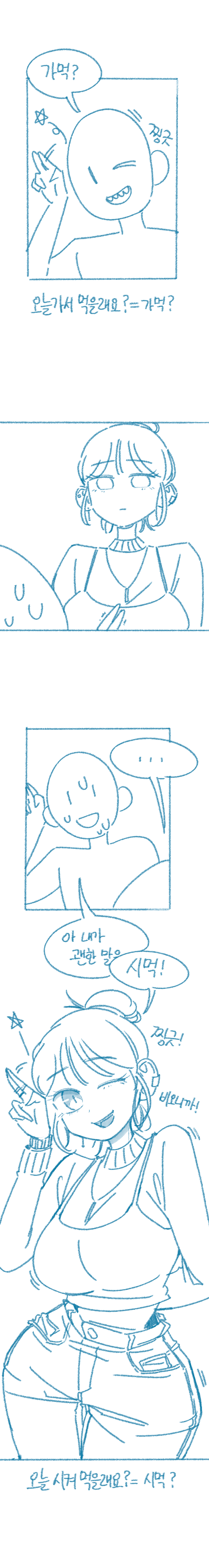 ㅇㅎ) 회사에서 말실수한 만화.manhwa